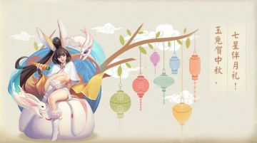 【活动】玉兔贺中秋，七星伴月礼