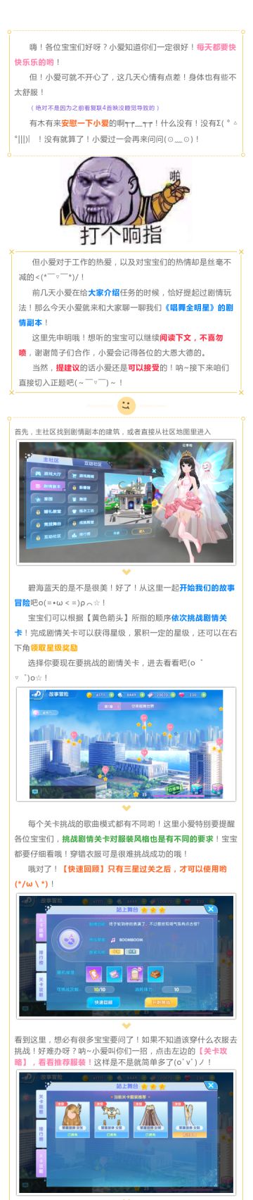 《唱舞全明星》原创剧情唯美故事！体验不一样的冒险