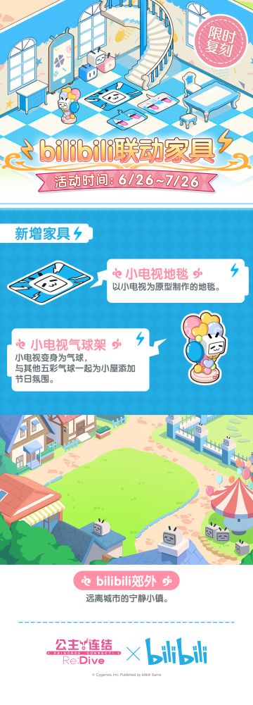 「bilibili联动限定家具」限时复刻！