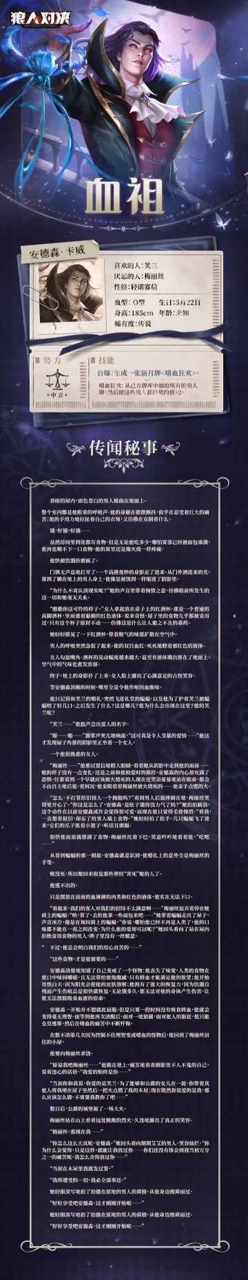 血祖《传闻秘事》—— 人类的食物在他口中味同嚼蜡，只有鲜血才能满足他的欲望！ ​​​​