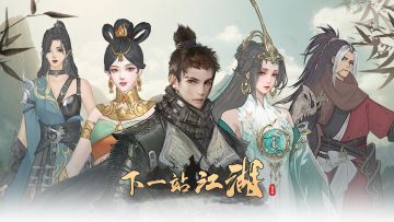 《下一站江湖Ⅱ》“不夜京”系列玩法活动——线下拓展+新春活动