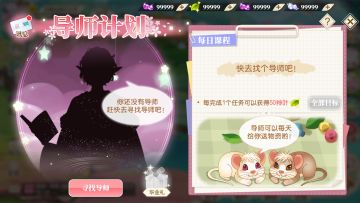 导师系统震撼上线，《小花仙》手游桃李芬芳