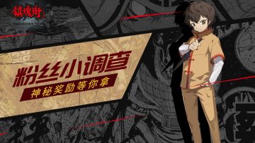 【粉丝小调查】叮~~ 你有一份问卷礼品待领取！