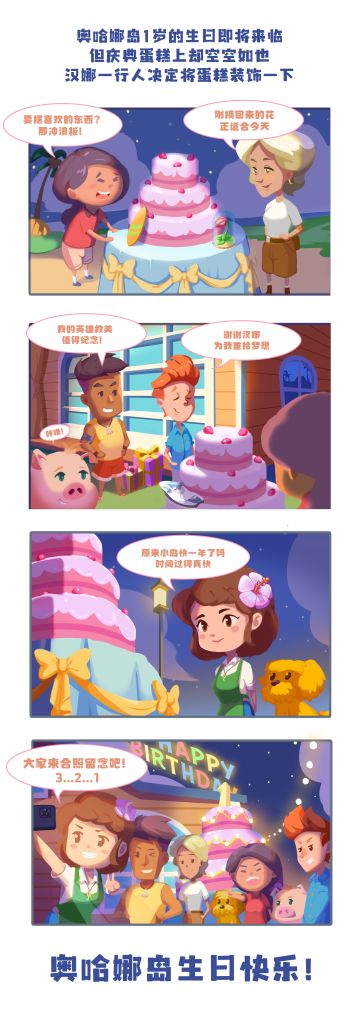 【花儿生日会】小岛的生日蛋糕