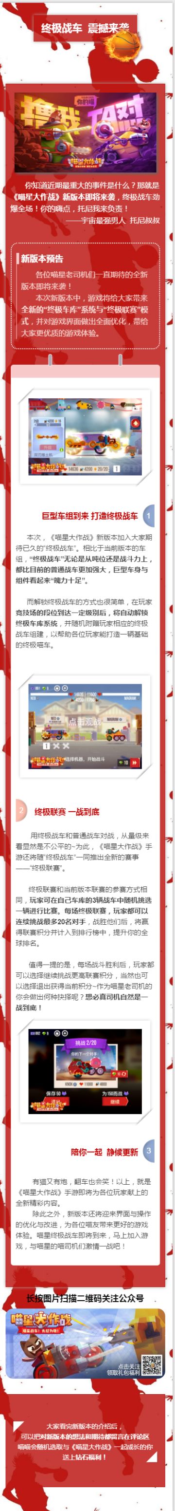 【新版本预告】终极战车震撼来袭，新版本劲爆点请看本文！