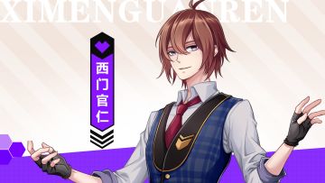 【夜部档案】会长大人里边请！