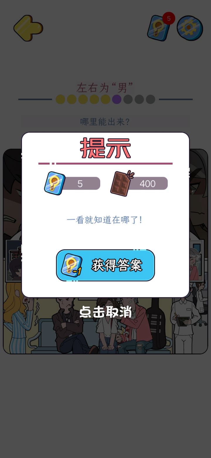 36关。这提示了什么?截图