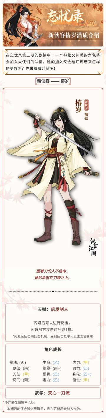 【汉家江湖】1.2.14版本前瞻丨新侠客椿岁来了！
