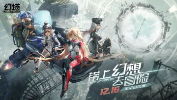 【8号已开奖】《幻塔》手游全网1500万预约达成，充能100%跃迁倒计时开启！