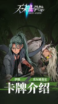 【天神学院新卡资讯】克苏鲁势力两位召唤系英雄，伊格和莫尔迪基安卡牌介绍