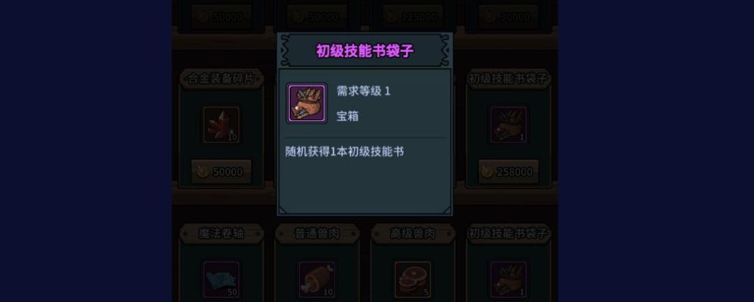 提灯与地下城宠物技能书怎么用截图