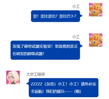 爆料续集 | 小工冒险潜入帝国战舰，面对超级武器能否全身而退？！