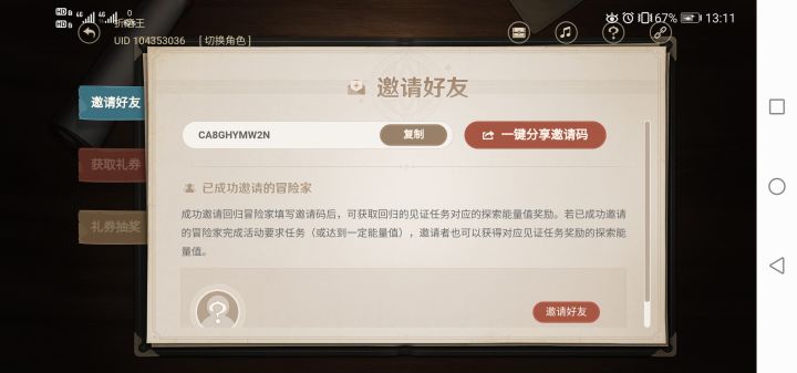 回归大佬来一个呗截图