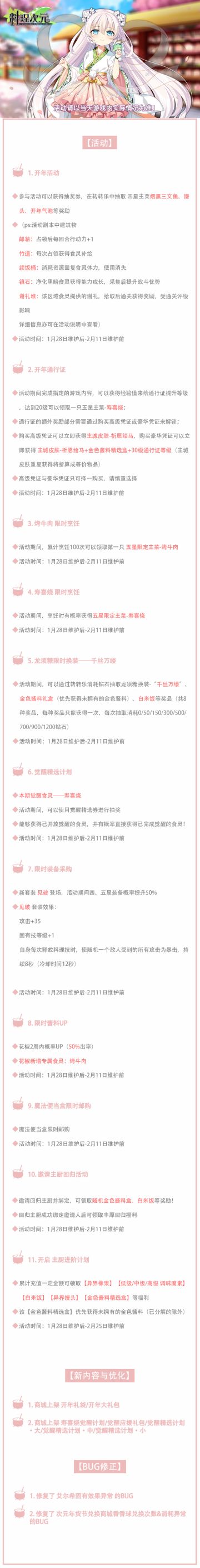 公告丨开年活动开启 新食灵烤牛肉限时登场！