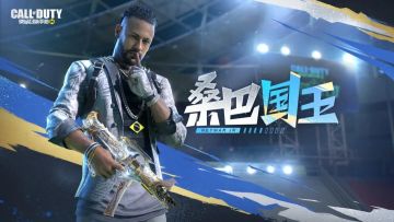 新品来袭丨桑巴舞者内马尔明日双登场！华丽球技，冲击冠军！