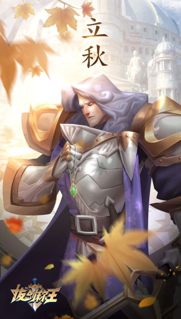 立秋贴秋膘，还有最新游戏进度同步哦！