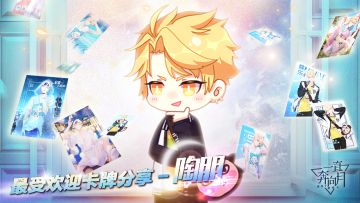 陶月月—最受欢迎卡牌分享