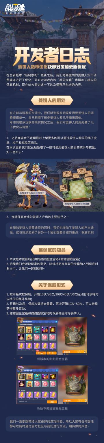 【开发者日志】大家伙儿一直念的姜饼人和宝箱保底来了~