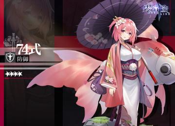 【联盟绝密档案】酷爱庙会的少女——74式