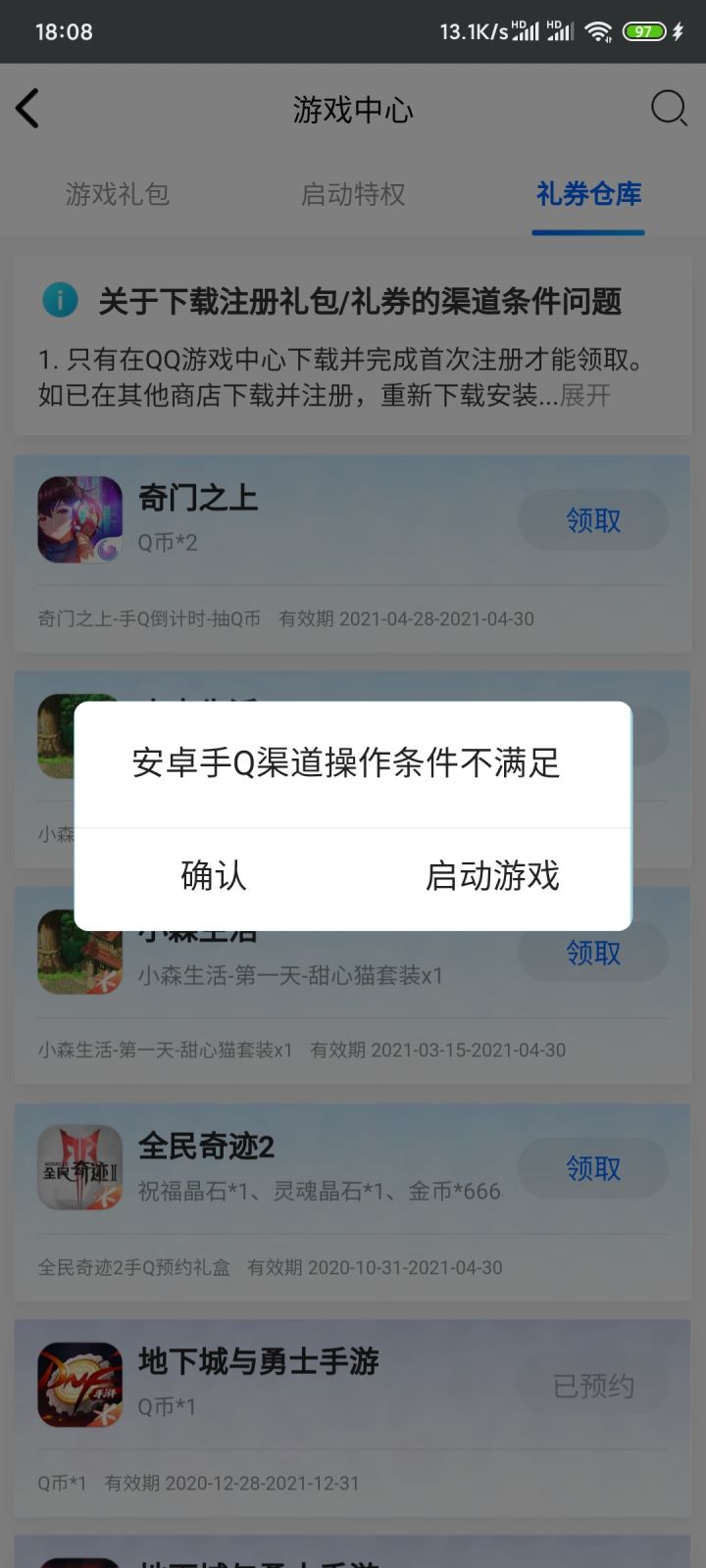 2Q币都舍不得送截图