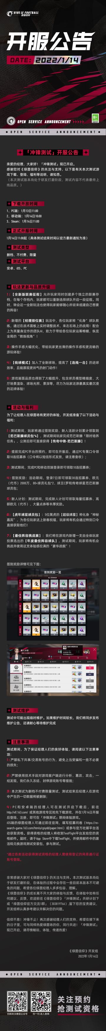 【开服公告】《绿茵信仰》「冲锋测试」现已开启！