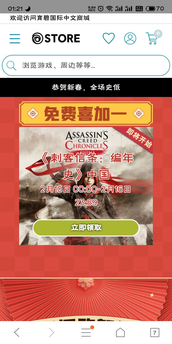 今天可以去育碧官网白嫖游戏了截图