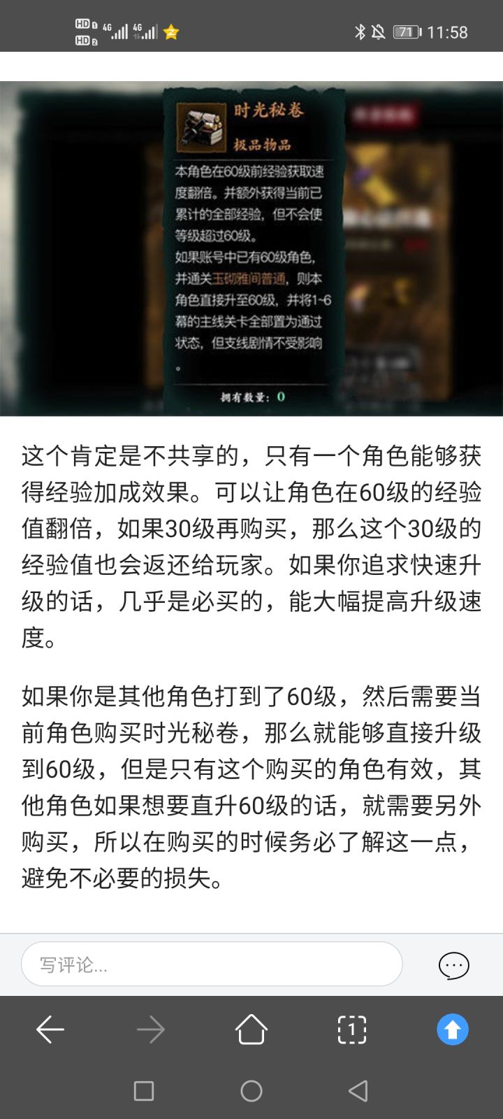 无语了截图