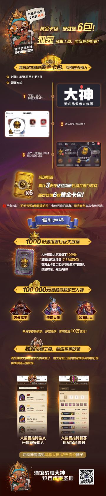 网易大神X炉石传说 免费送黄金卡包活动