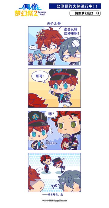 【ES爆料】官方四格漫画★ 10话「无价之哥」 ★