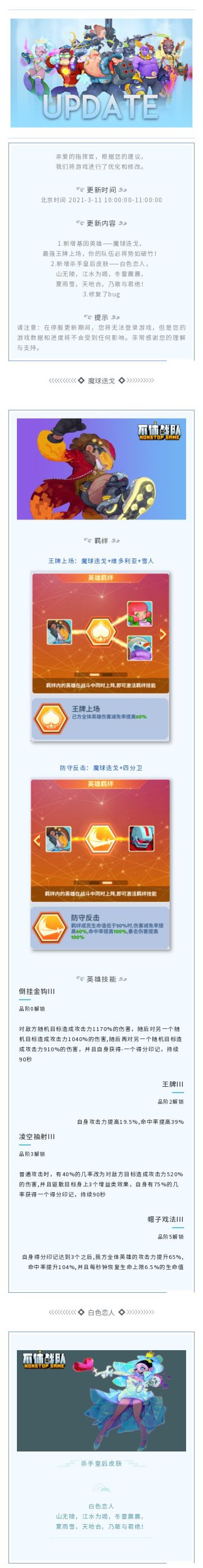 【版本更新】魔球迭戈，最强王牌上场