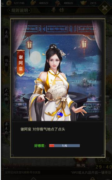 《神行九歌》关于红颜的那些事