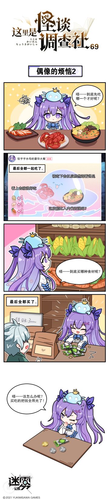 【这里是怪谈调查社】69话-偶像的烦恼2