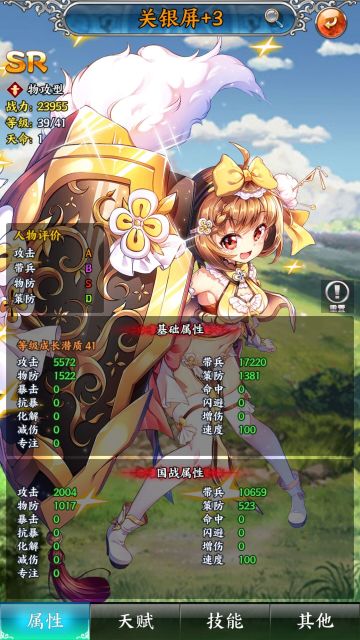 《挂机那三国》基础属性和国战属性简介