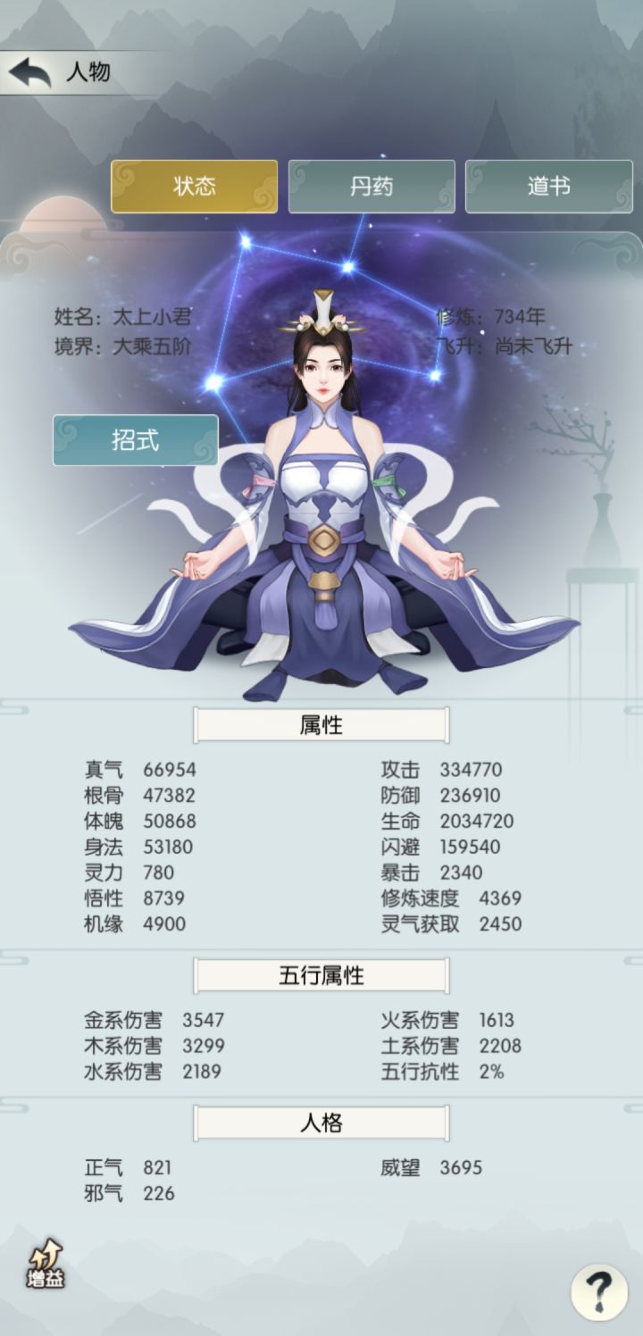 大佬,我这可以飞了吗?门派飞升仙阵试炼64开。我6,还是再等一天?截图