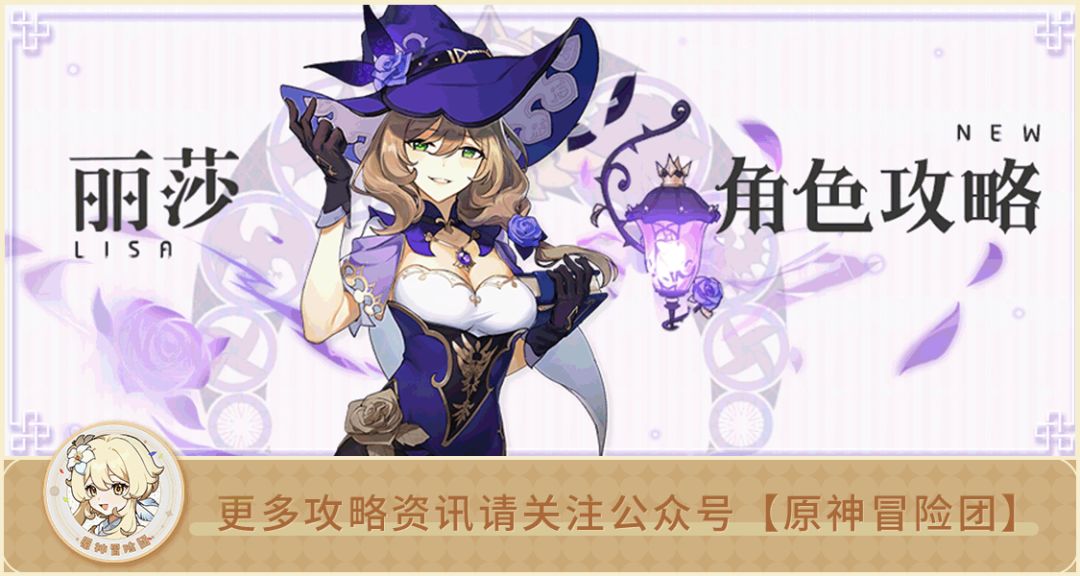 【V2.5攻略】#角色攻略#【原神冒险团】小可爱 丽莎姐姐来了哦截图