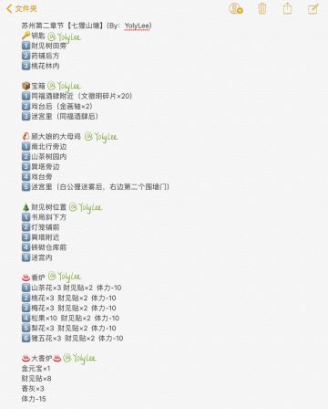 苏州探险第二章节【七狸山塘】详解（附母鸡位置图）