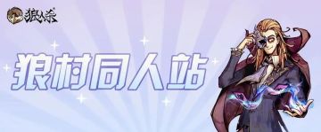 狼村同人站 | 女巫守卫约会自拍照曝光！暗恋者表示看了都想恋爱了~