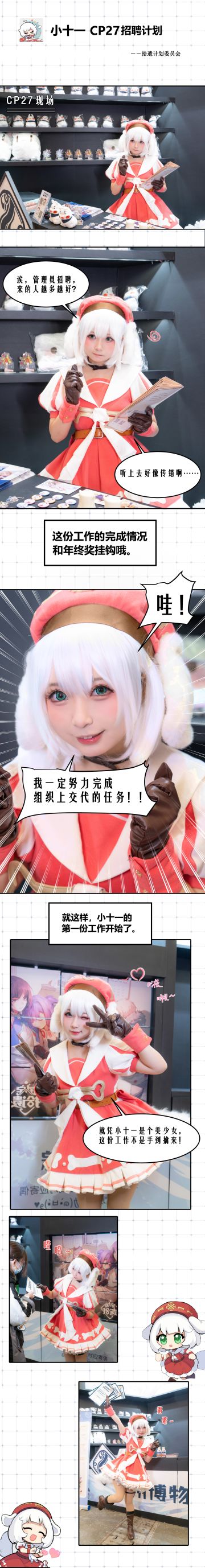 【小十一·CP27招聘计划】