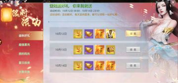 金秋好礼上线拿