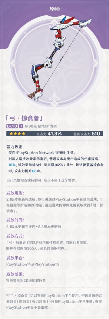 武器「弓·掠食者」获取说明