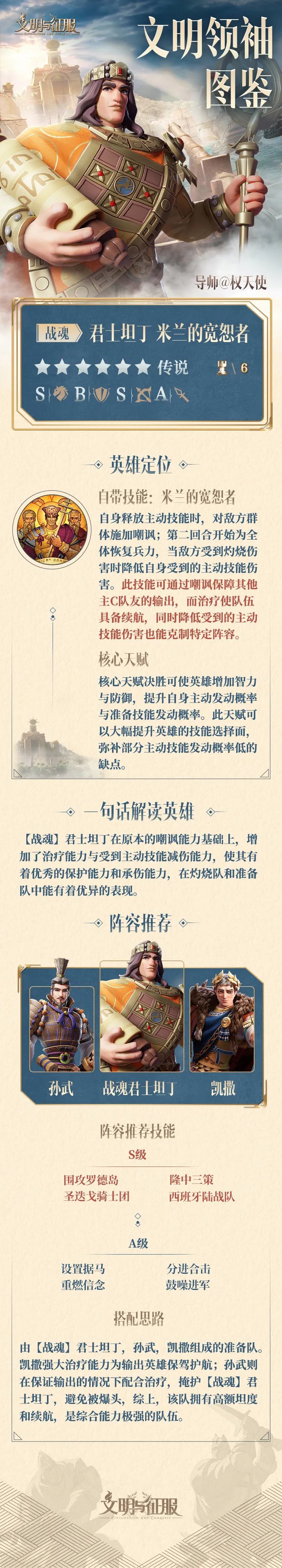 领袖图鉴丨新战魂君士坦丁成阵容新宠，灼烧队实力更上一层截图