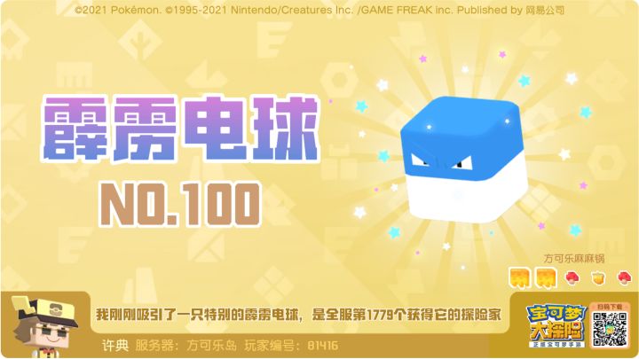 闪光诶!霹雳电球,能用吗?截图