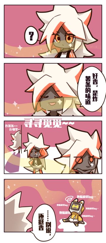 咕咕周更条漫——炸薯条