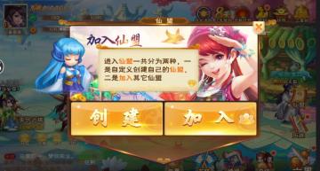 《仙剑奇侠传·六界情缘》特色玩法 仙盟