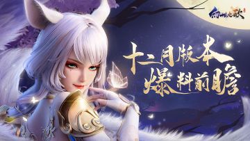 【内含福利】12月版本的猛料有点多，最后一个太炸了！