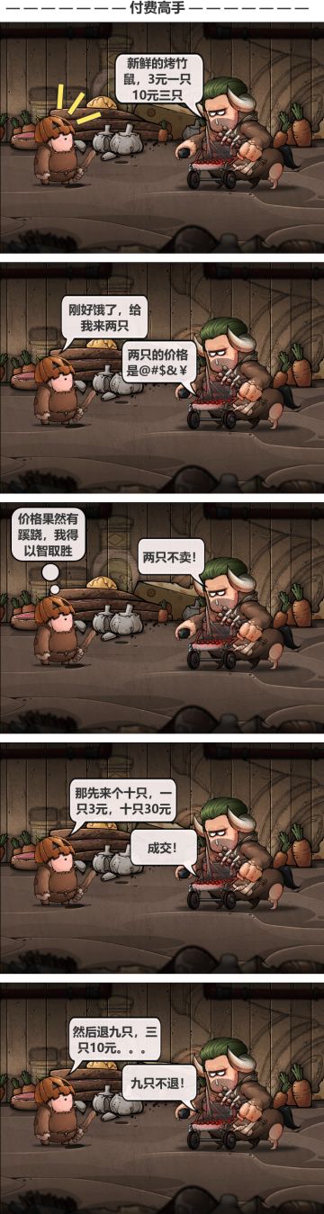 【游戏爆料】：首次付费体验