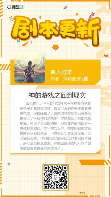 我是谜【剧本上架】190911《神的游戏之回到现实》