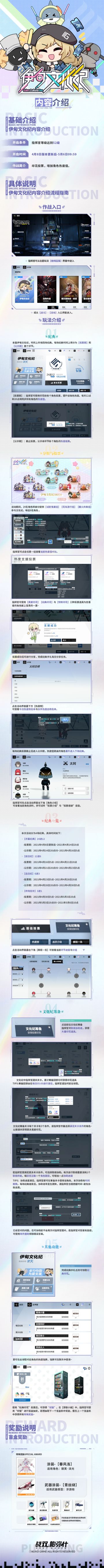 《战双帕弥什》「伊甸文化纪」活动即将开启！