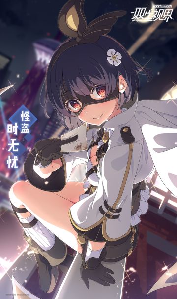 【双生视界】怪盗·时无忧情报解禁~