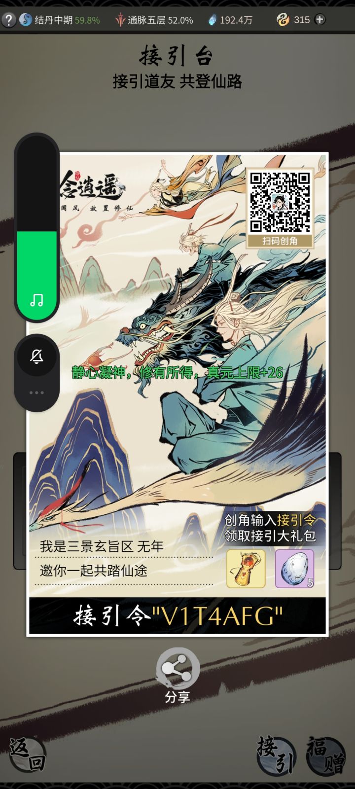 接引令截图